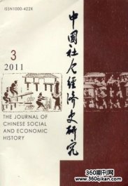 中国社会经济史研