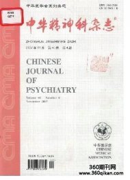 中华精神科杂志