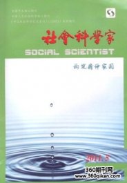 社会科学家