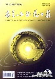 安全与环境工程