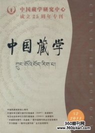 中国藏学