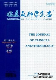 临床麻醉学杂志