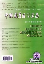 中国康复医学杂志