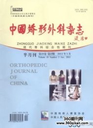 <b>中国矫形外科杂志</b>