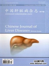 中国肝脏病杂志(
