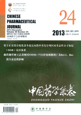 中国药学杂志2014年最新征稿要求