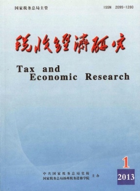 国家经济期刊税收