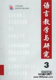 语言教学与研究_